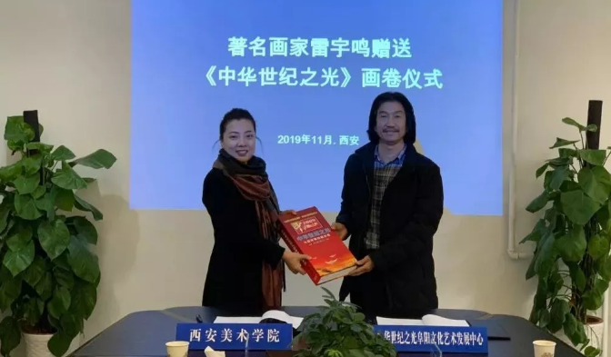 西安美术学院与中华世纪之光阜阳文化艺术发展中心举行签约仪式