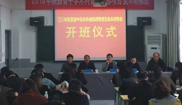 陕西省中学术科美术研修项目在继续教育学院开班