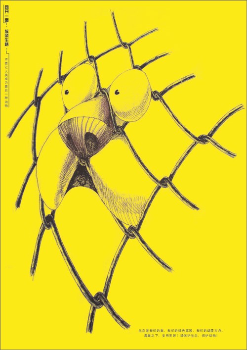 刘菁2009年入选农林全国美展招贴设计  《网开一面 · 放条生路》72A4， 尺寸：80×120_副本.jpg